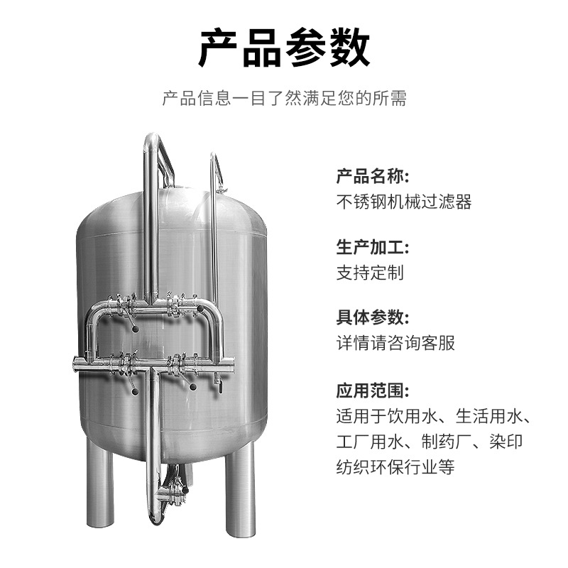 關于多介質過濾器的技術參數小知識來嘍!